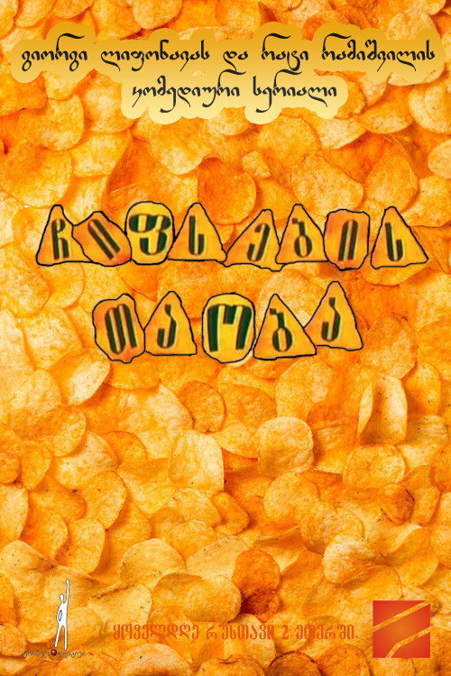 Crisp Generation (2006) poster