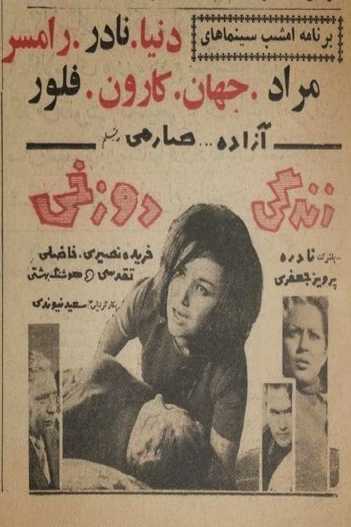 Hellish Life (1964) poster