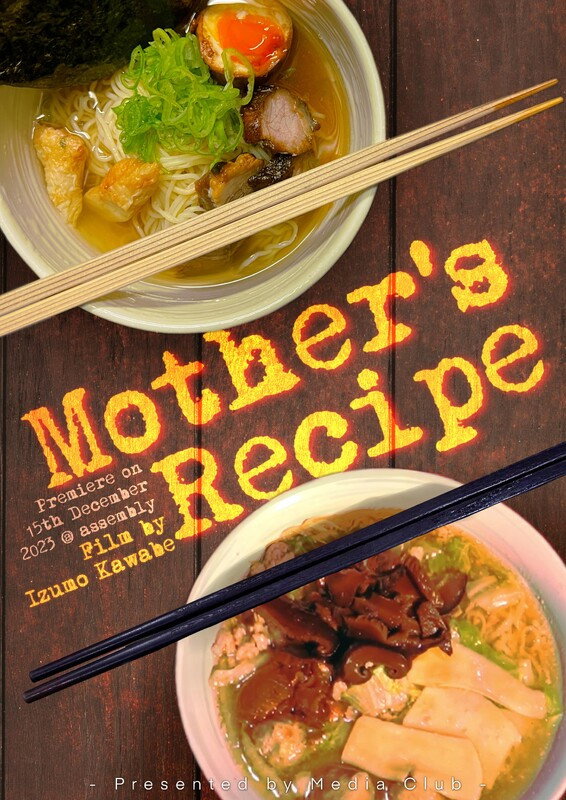 Mother’s Recipe (2023) poster
