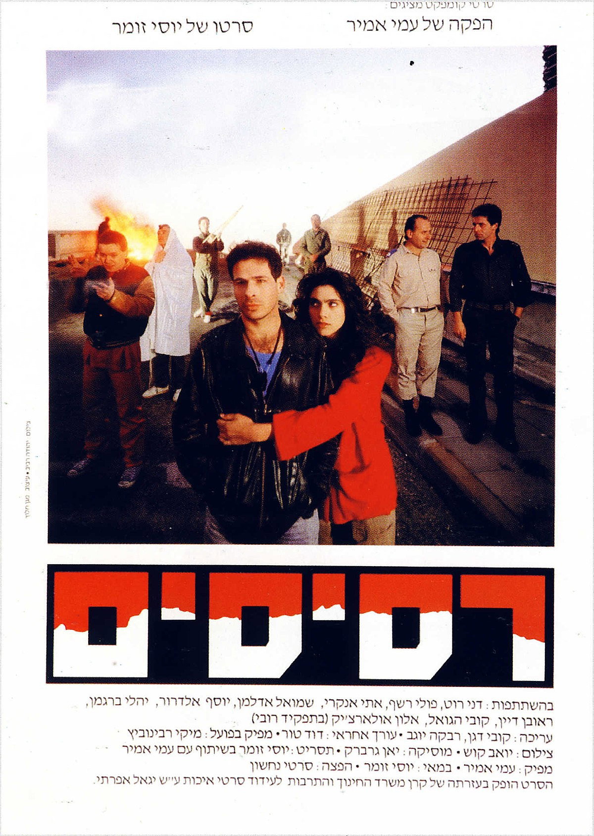 Burning Memory (1989) poster