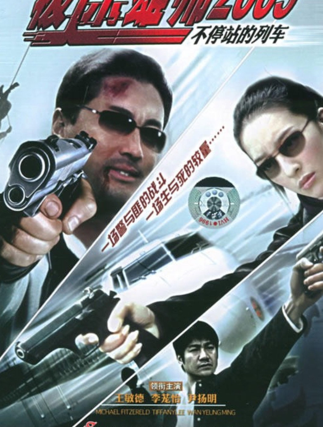 Never Ending Train (2006) poster