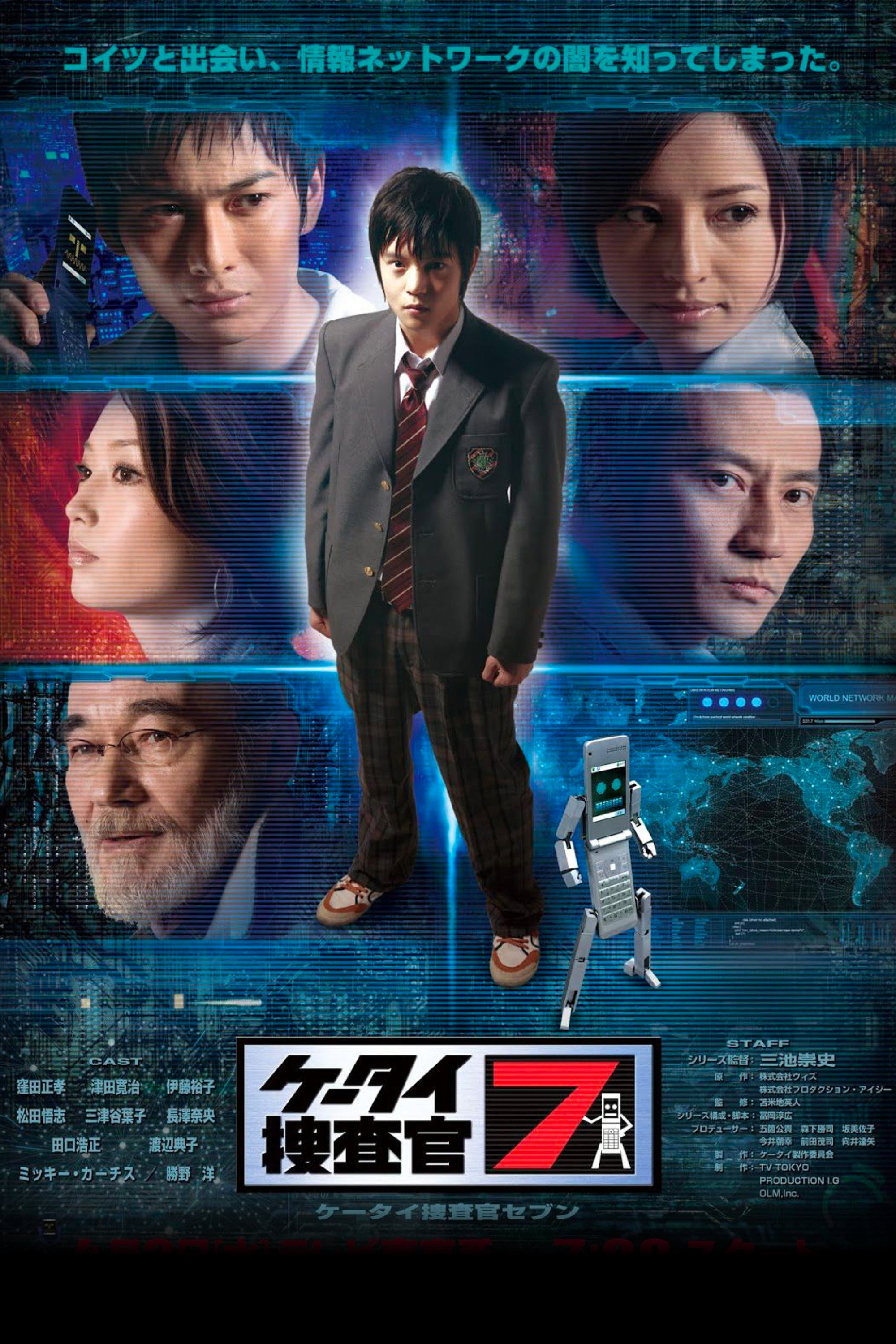 Cellphone Investigator 7 (2008) poster