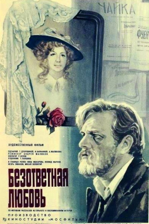 Unanswered Love (1979) poster