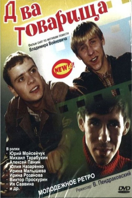 Two comrads (2000) poster