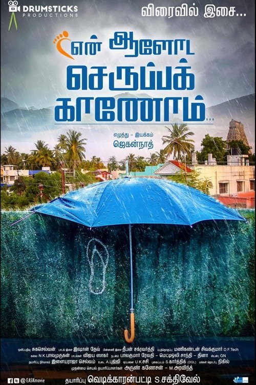 En Aaloda Seruppa Kaanom (2017) poster