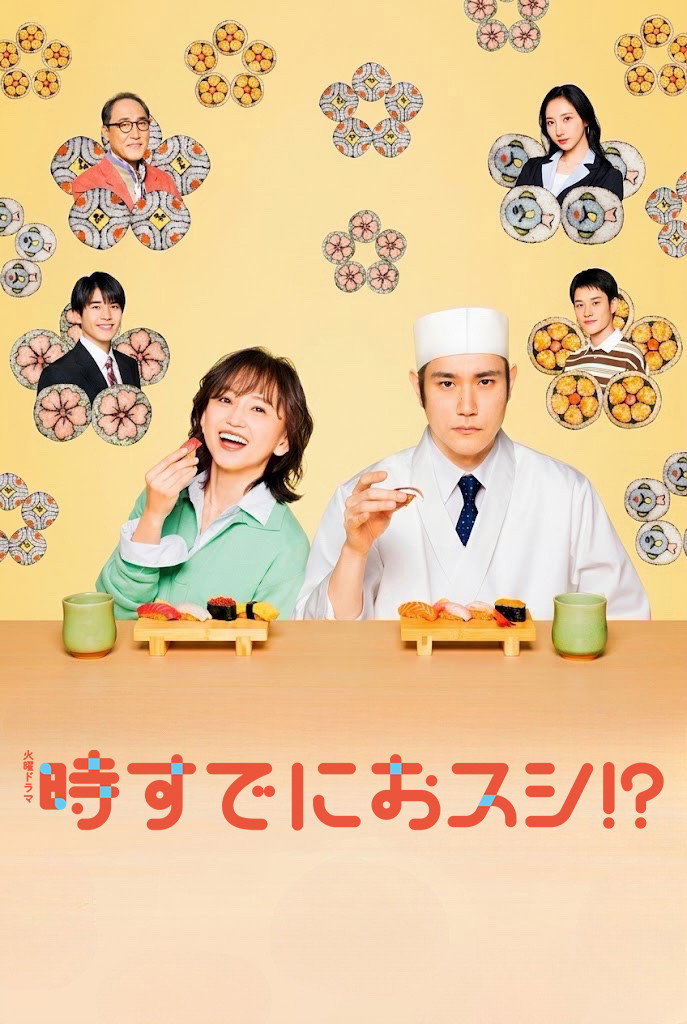Toki Sudeni Osushi!? (2026) poster