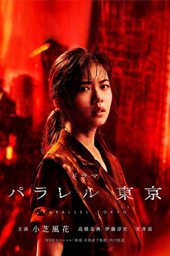 Parallel Tokyo (2019) poster