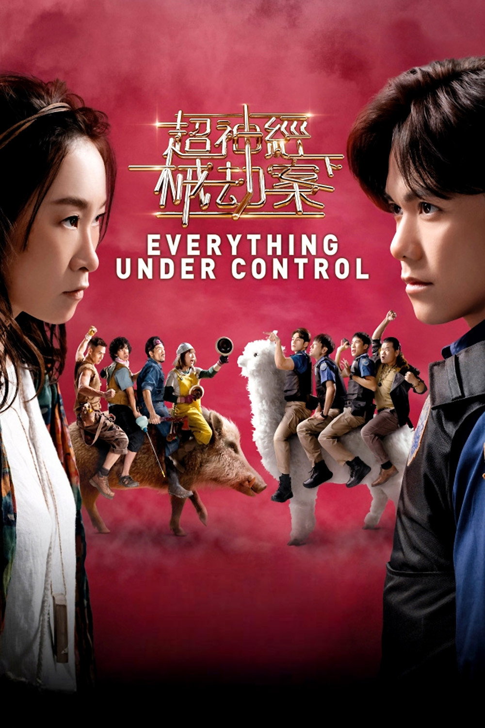 Everything Under Control (2023) poster