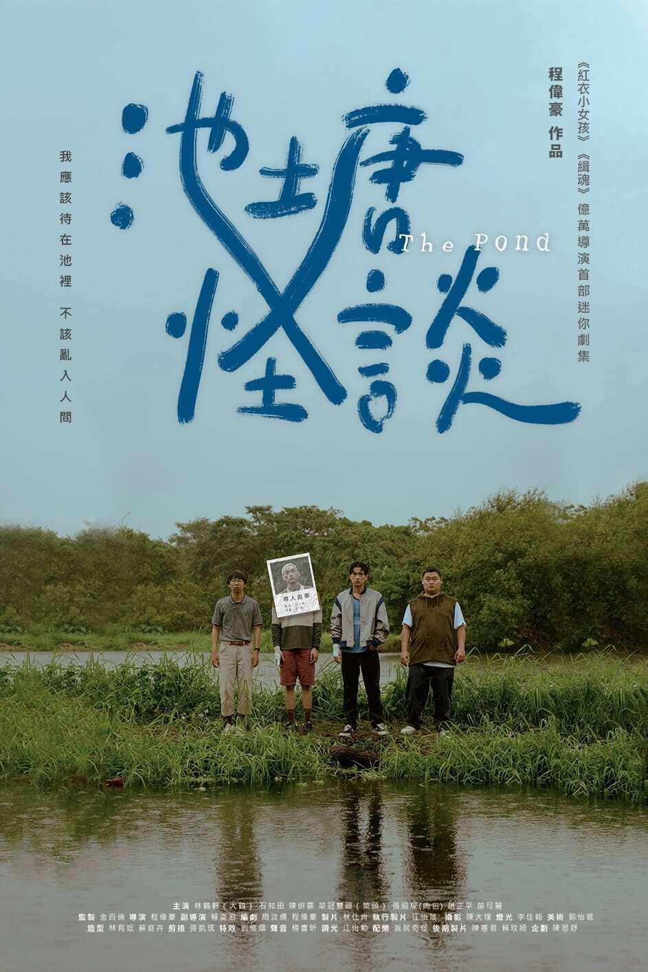 The Pond (2022) poster