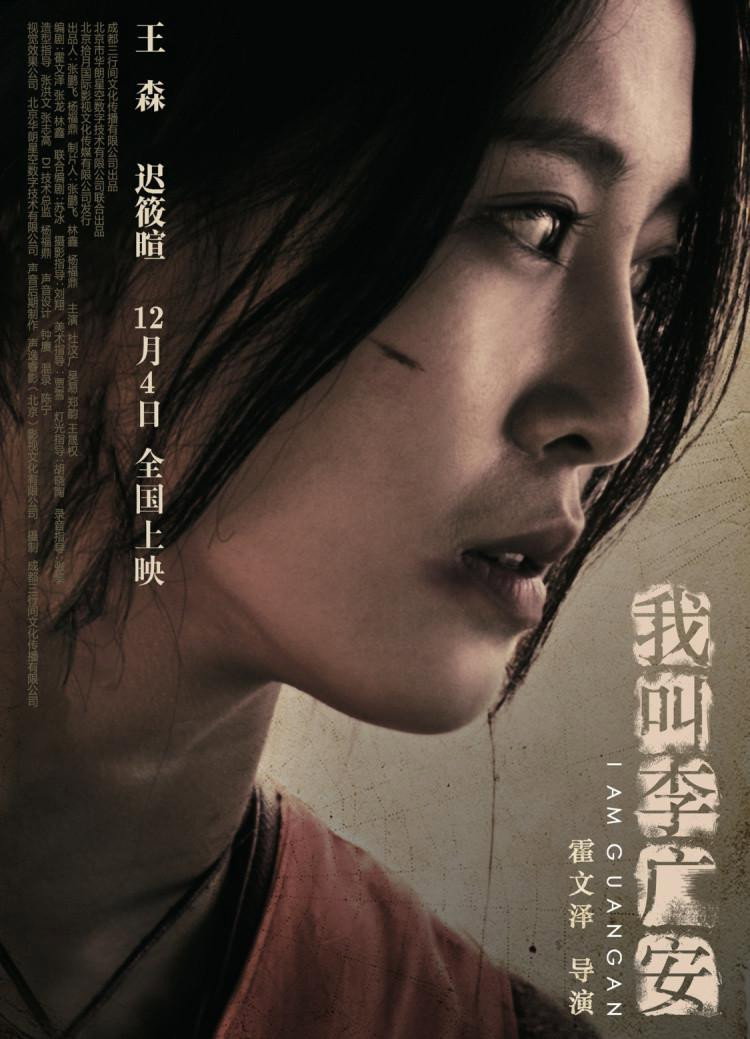 我叫李广安 (2020) poster