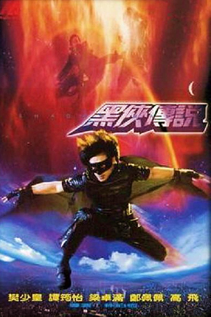 Shadow Mask (2001) poster