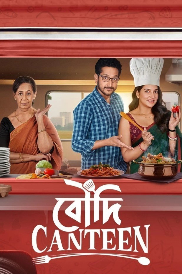 Boudi Canteen (2022) poster