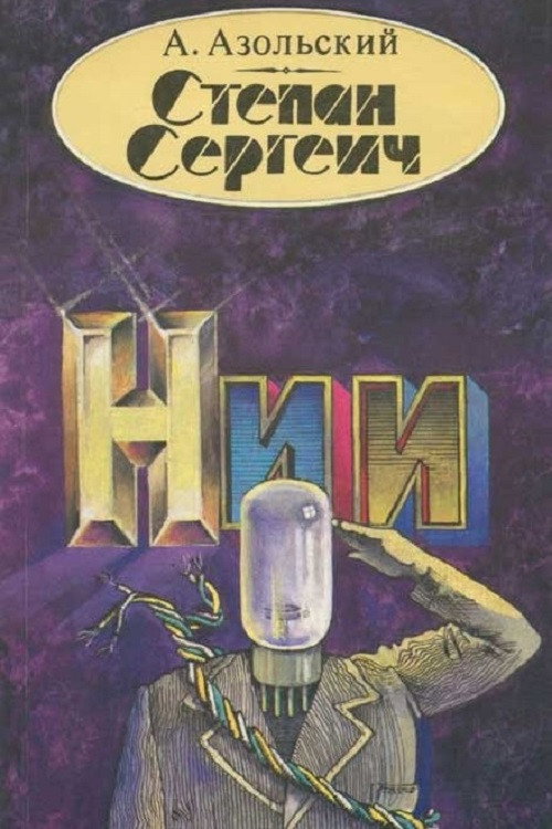 Stepan Sergeich (1989) poster
