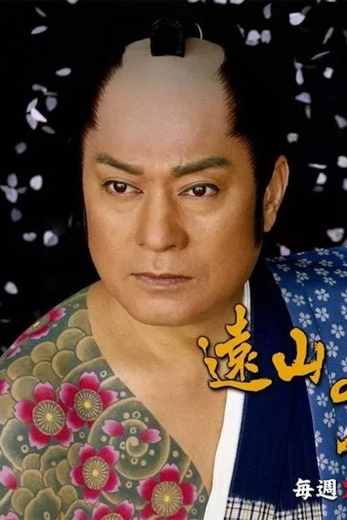Tattooed Kin-san vs Miss Ninja Thief (1997) poster
