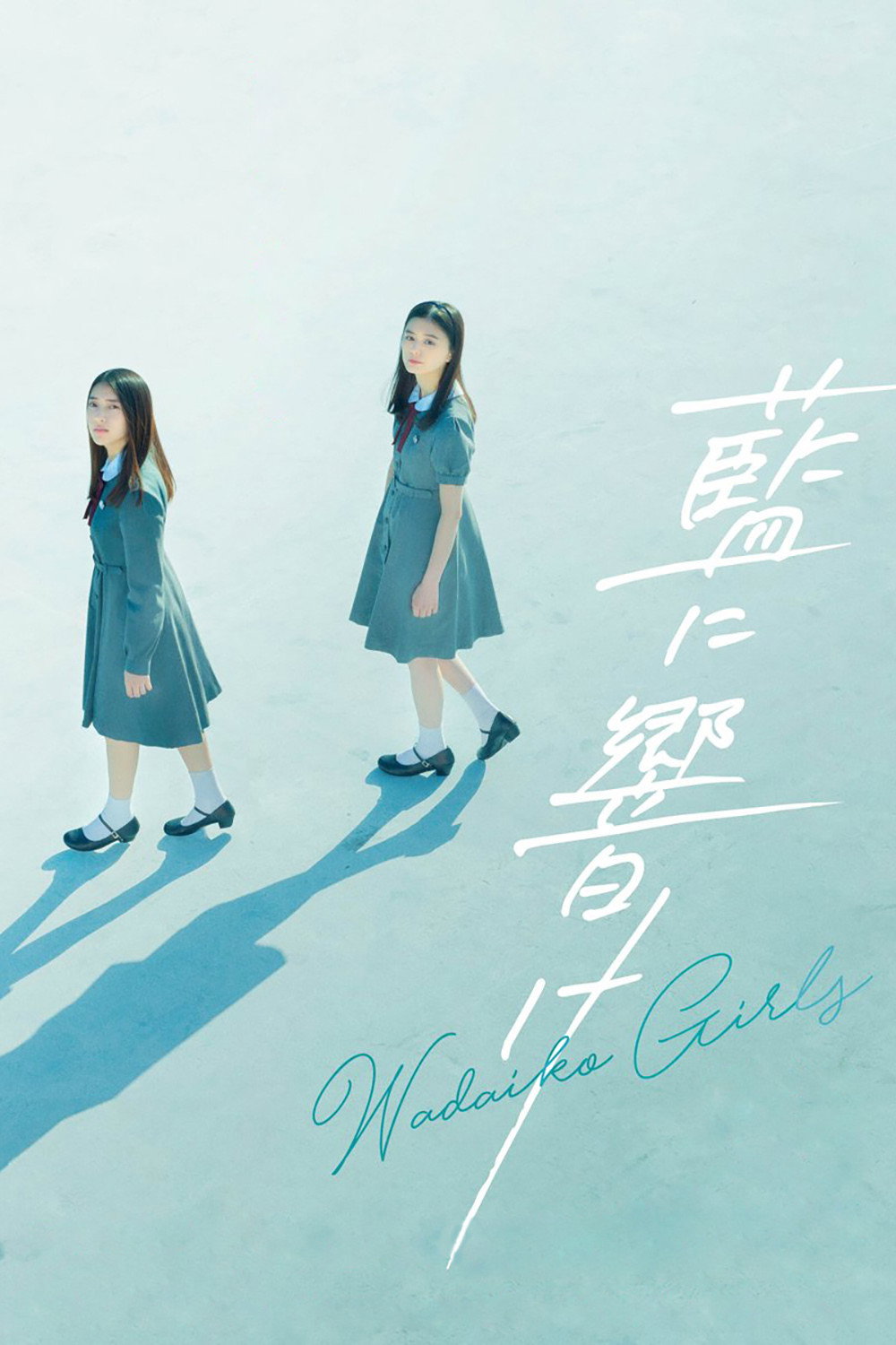 Wadaiko Girls (2021) poster