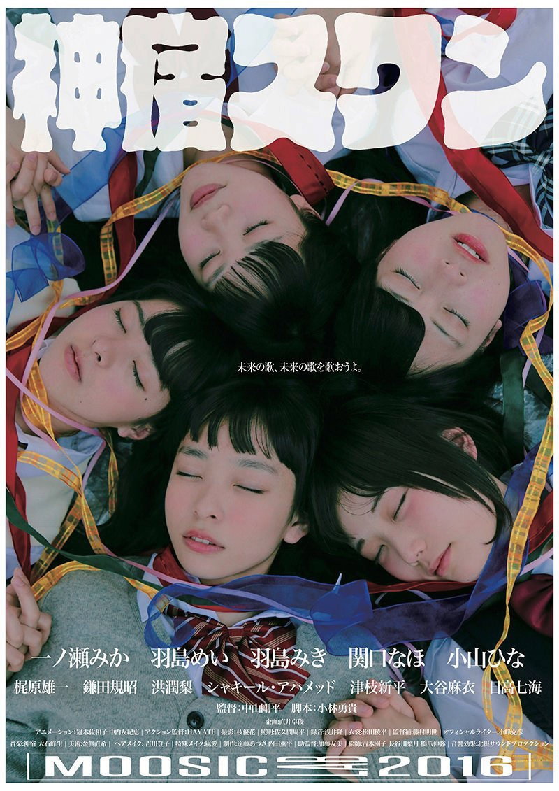 Kamiyado Swan (2016) poster