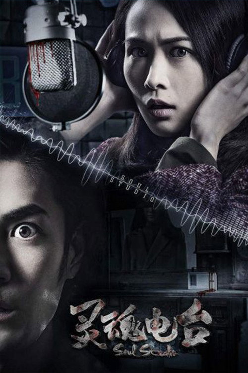 Soul Studio (2018) poster