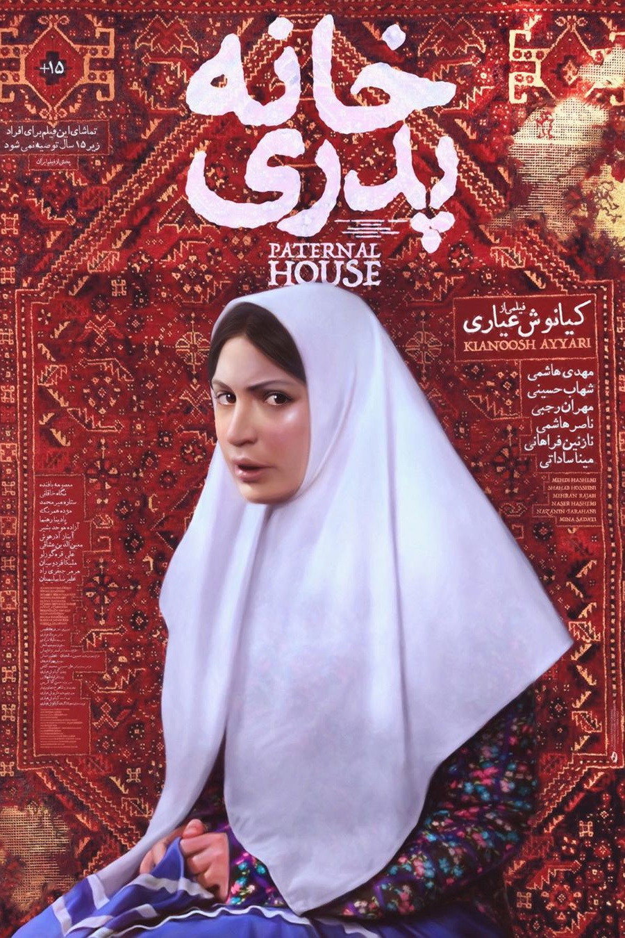 The Paternal House (2014) poster