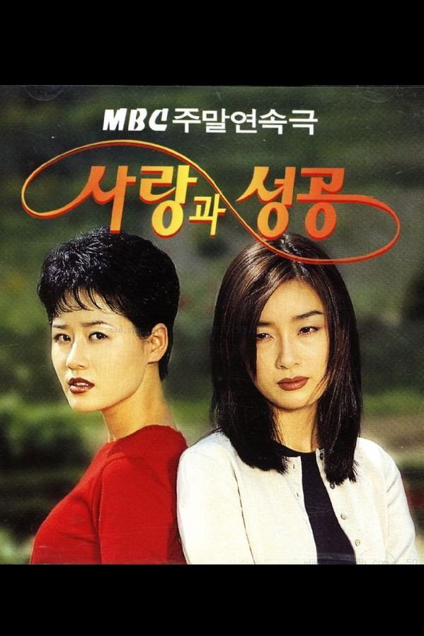 Love & Success (1998) poster
