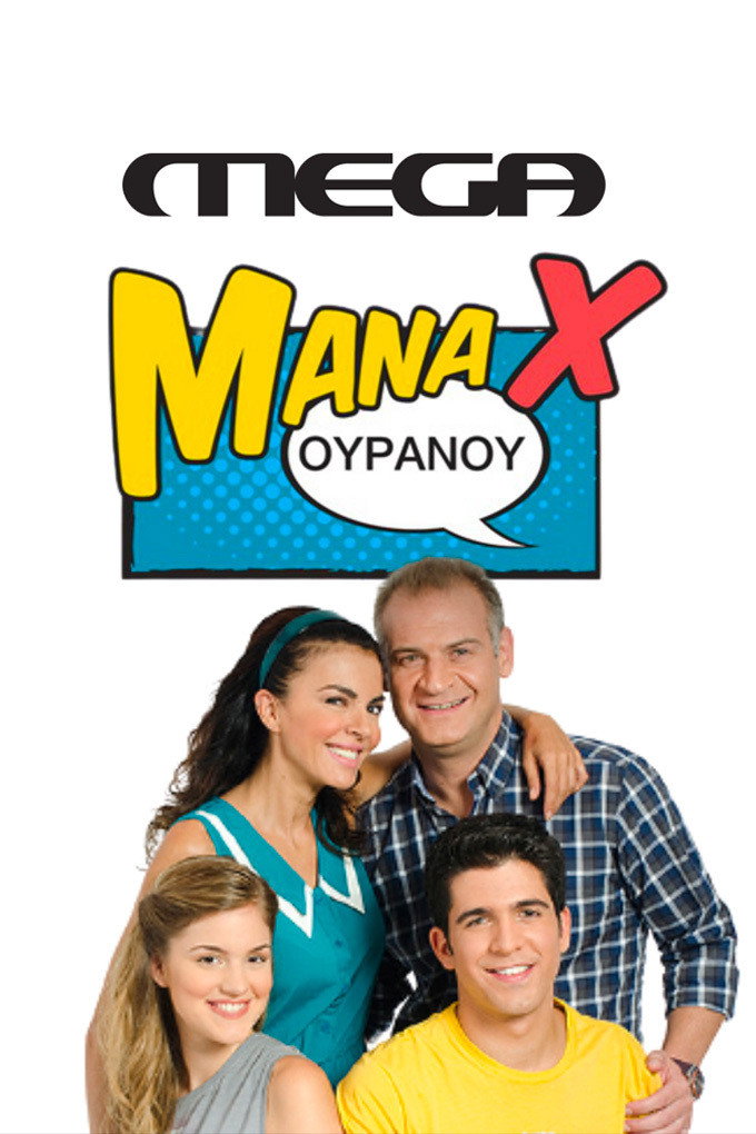 Mana X Ouranou (2014) poster
