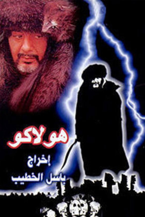 Hulagu (2002) poster
