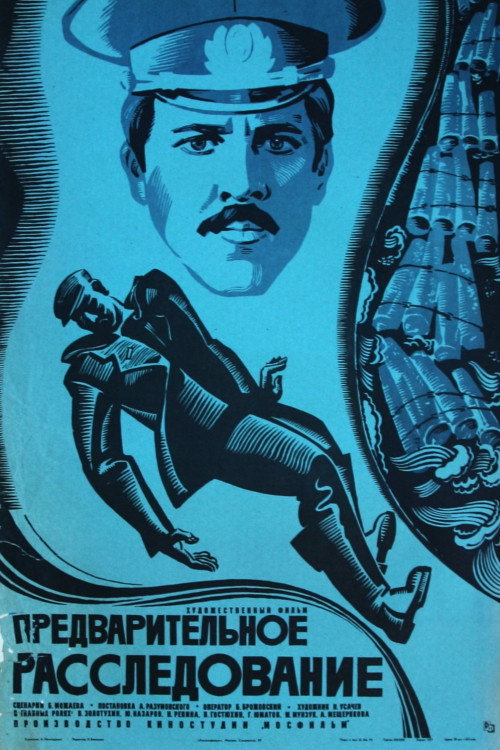Preliminary Investigation (1979) poster