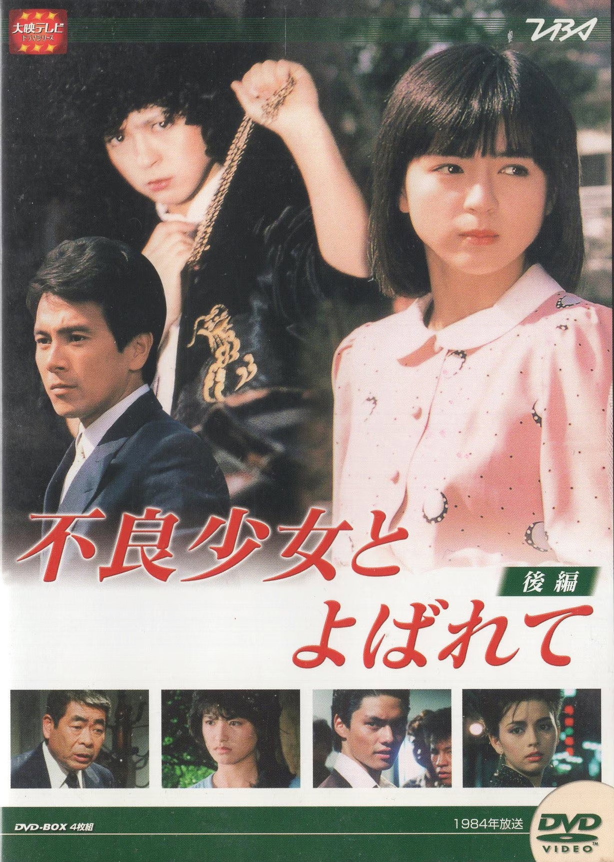 They Called Me a Bad Girl (1984) poster