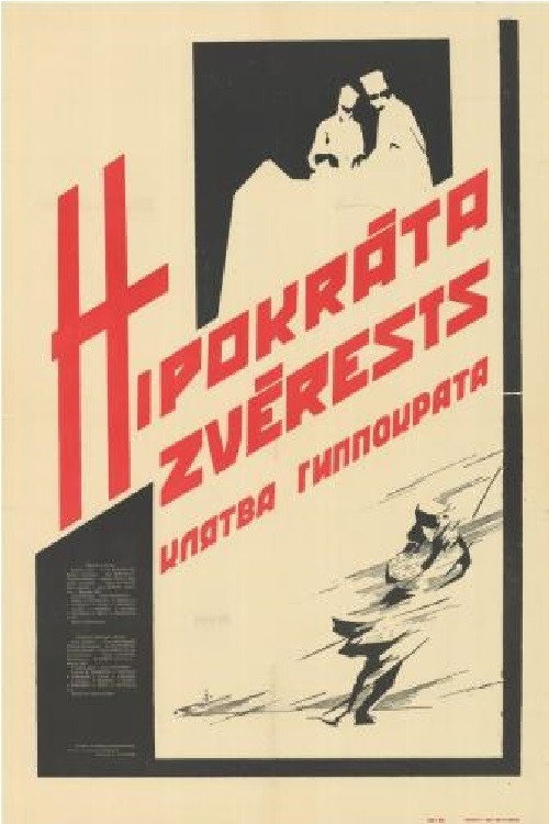 The Hippocratic Oath (1965) poster