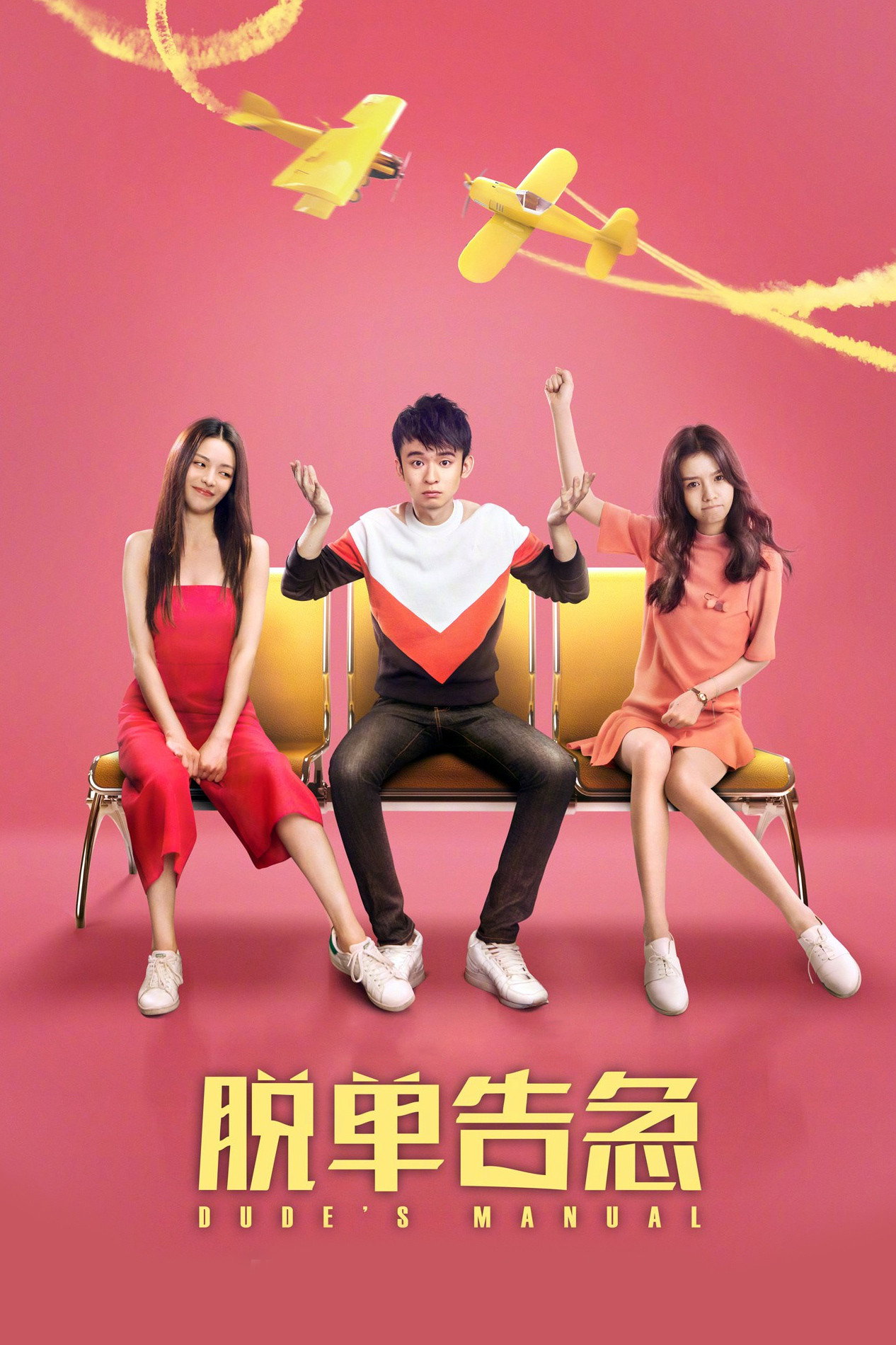 Dude's Manual (2018) poster