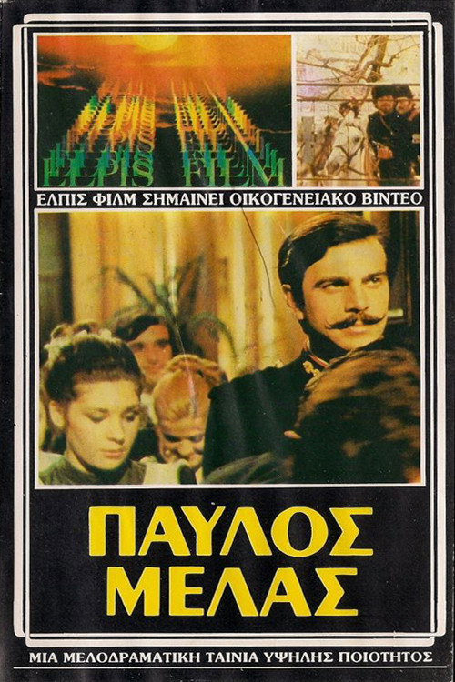Pavlos Melas (1973) poster