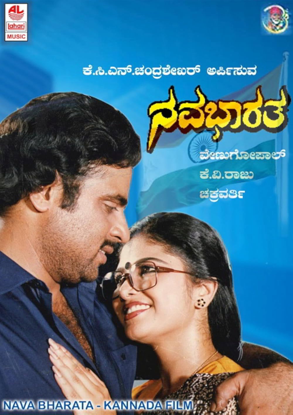 Nava Bharatha (1987) poster