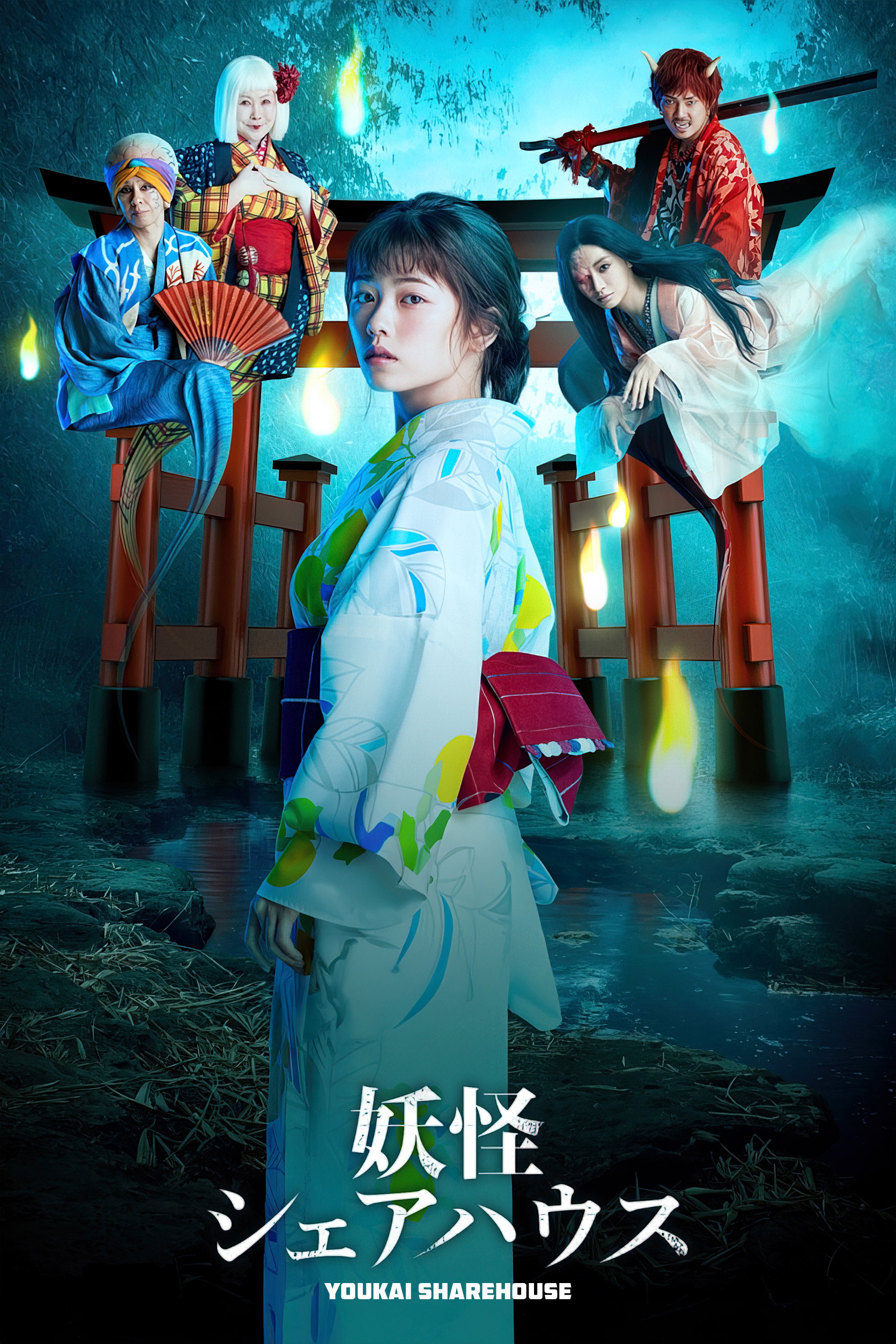 Youkai Sharehouse (2020) poster