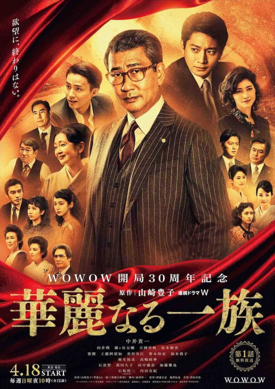 Kareinaru ichizoku (2021) poster