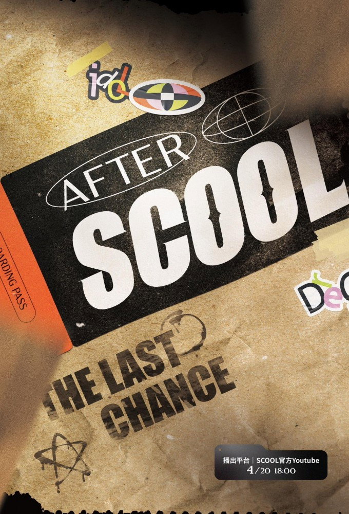AFTER SCOOL (2025) poster