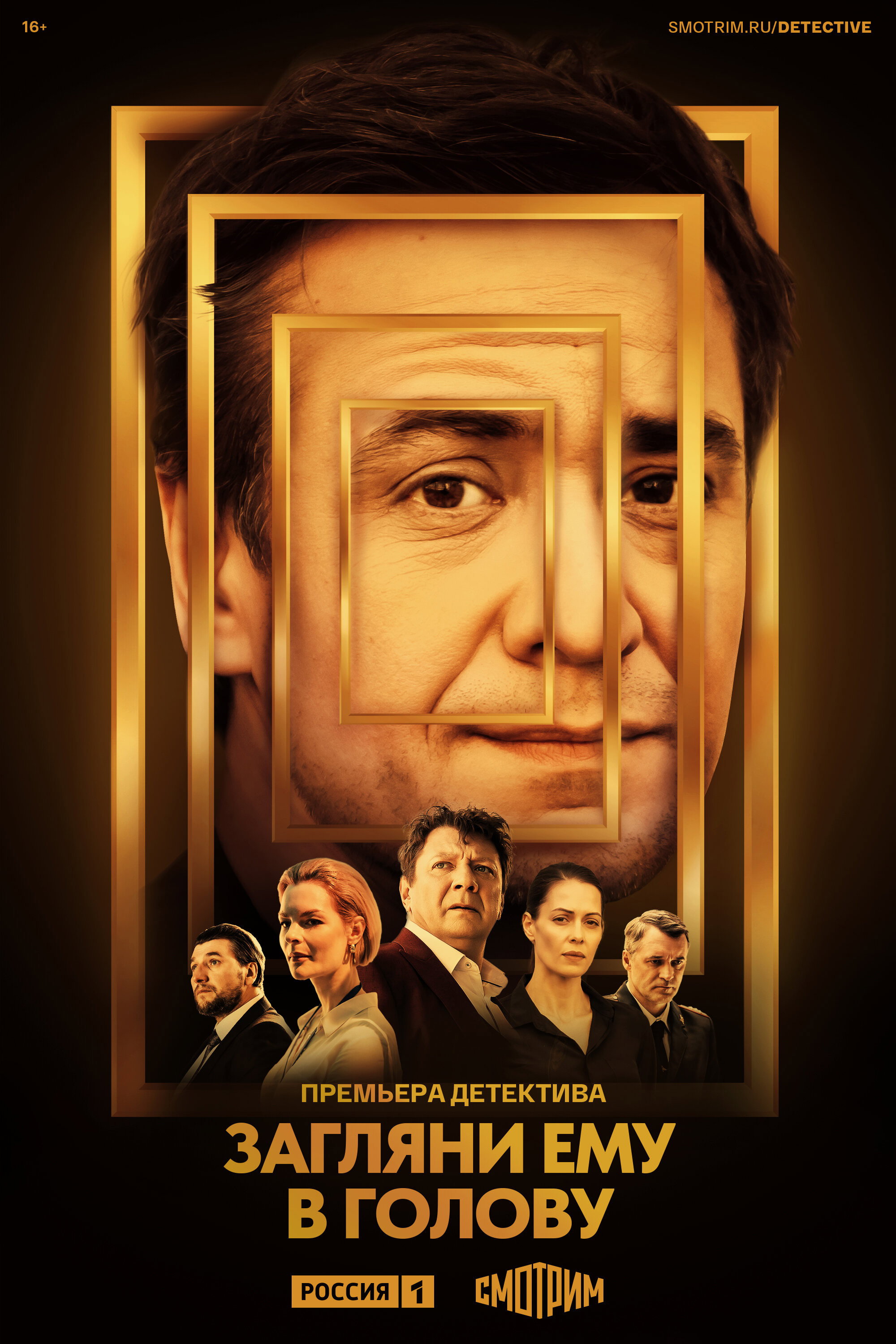 Look into His Head (2024) poster