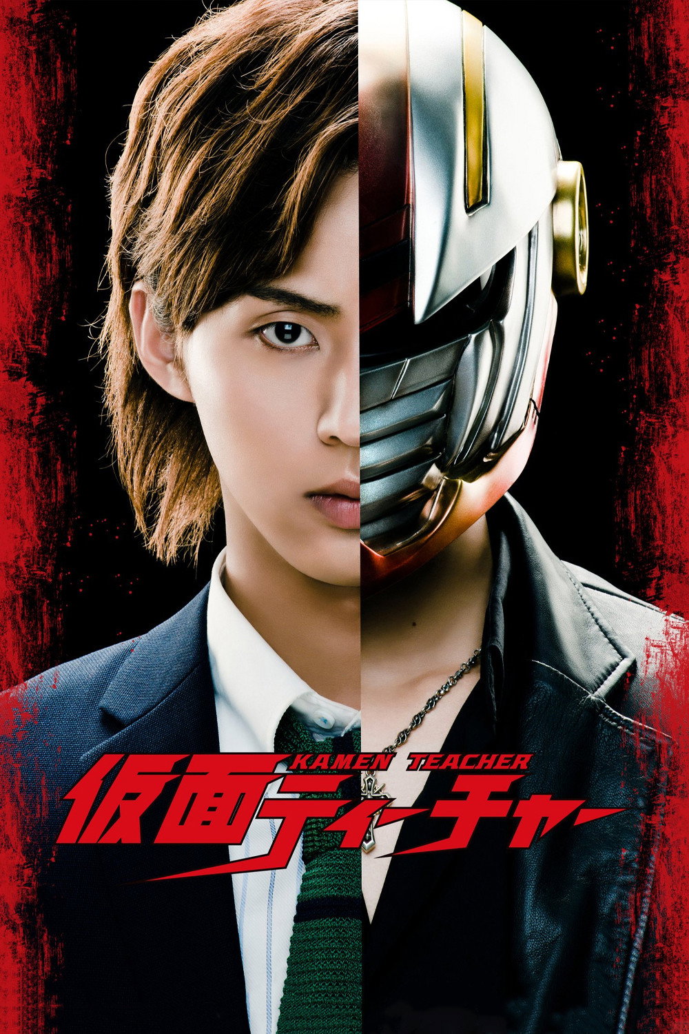 Kamen Teacher (2013) poster