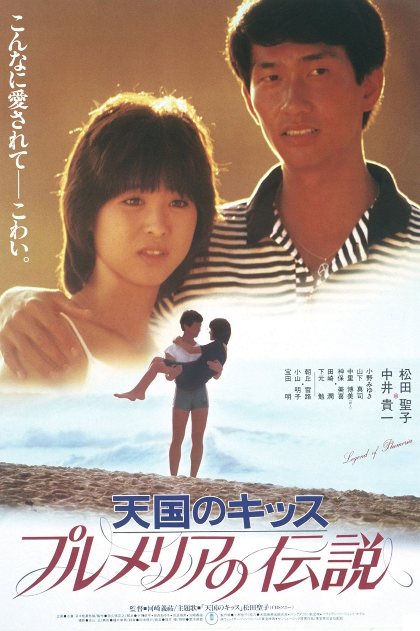 Legend of Plumeria (1983) poster
