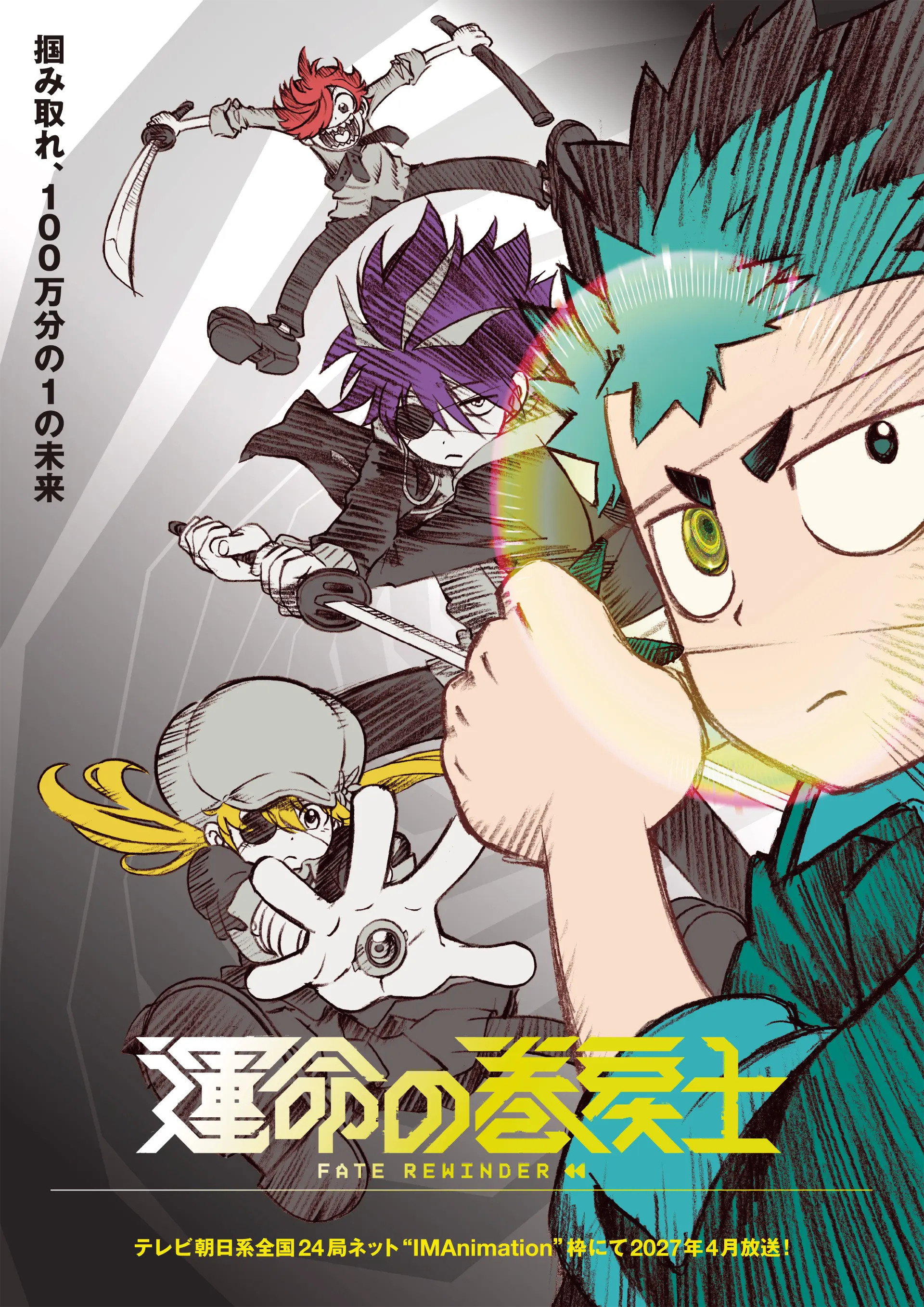 Fate Rewinder (2026) poster