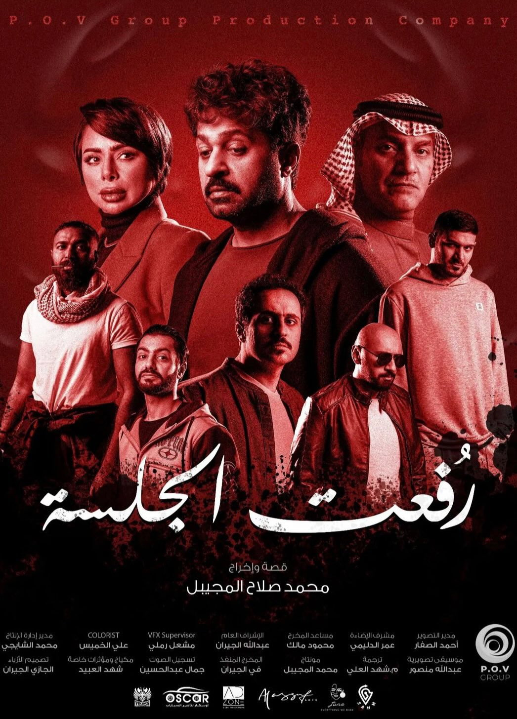 رفعت الجلسة (2024) poster