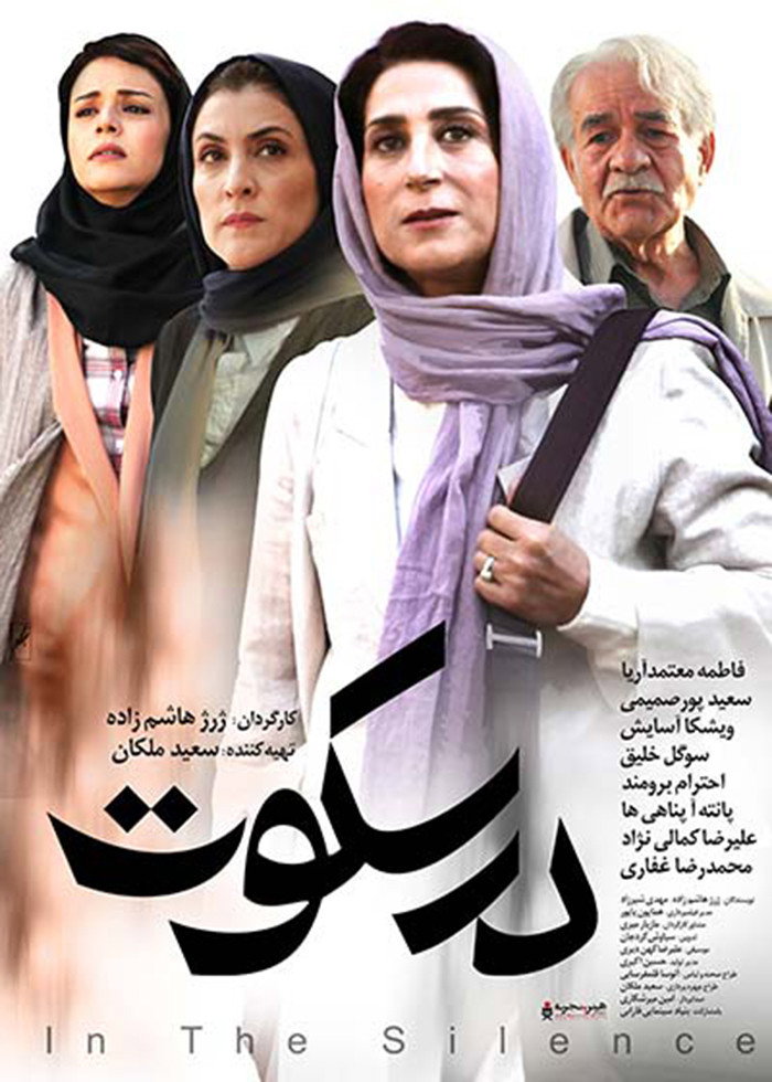 In Silence (2019) poster