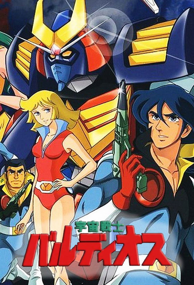 Space Warrior Baldios (1980) poster