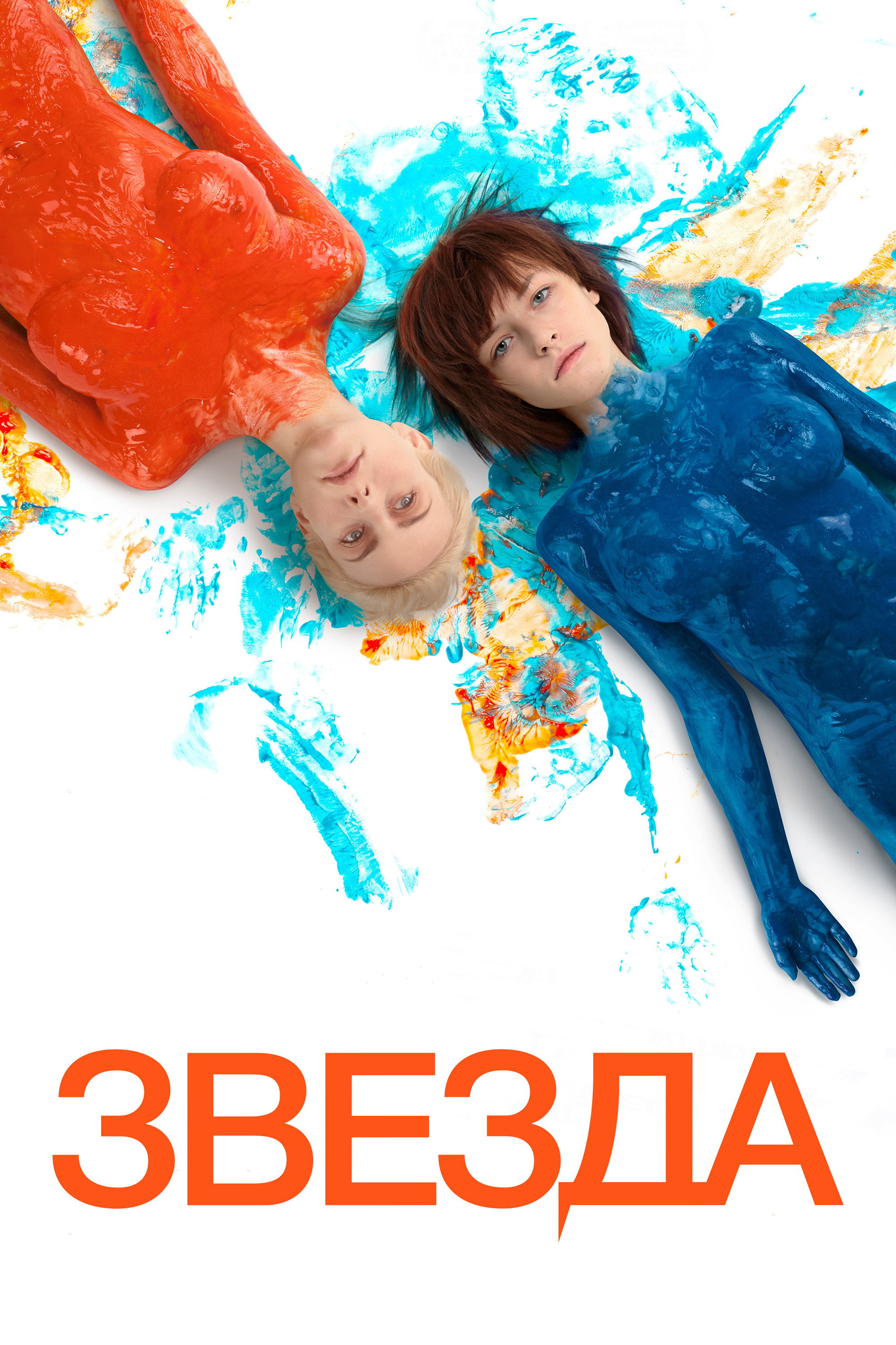 Star (2014) poster