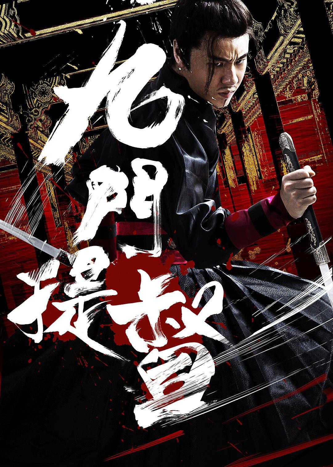 Assassins of Brotherhood (2018) poster