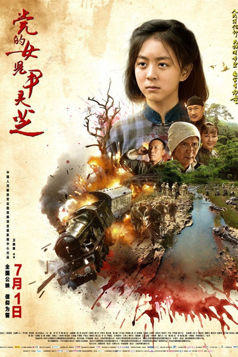 Yin Lingzhi, Daughter of the Party (2016) poster