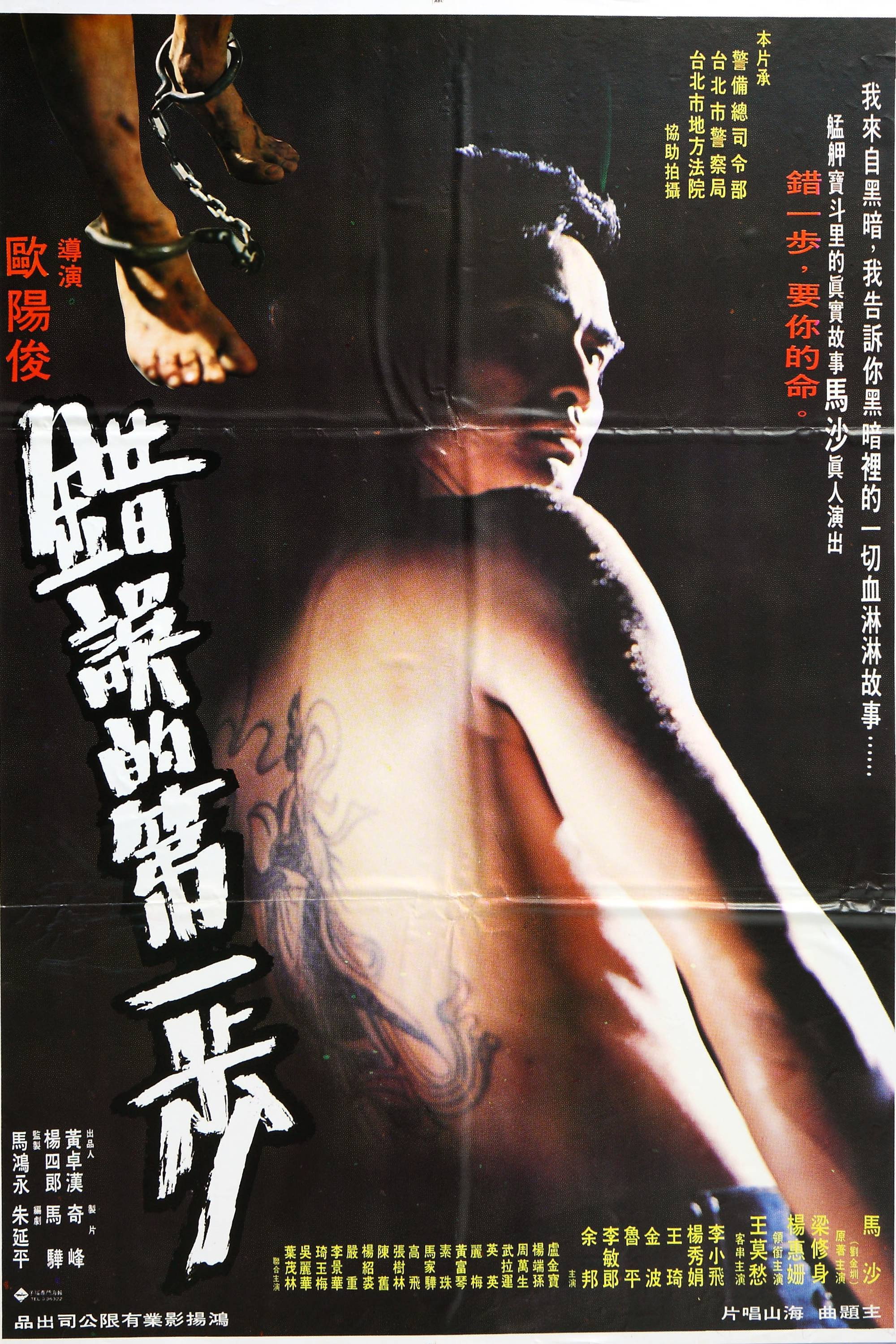 The First Error Step (1980) poster