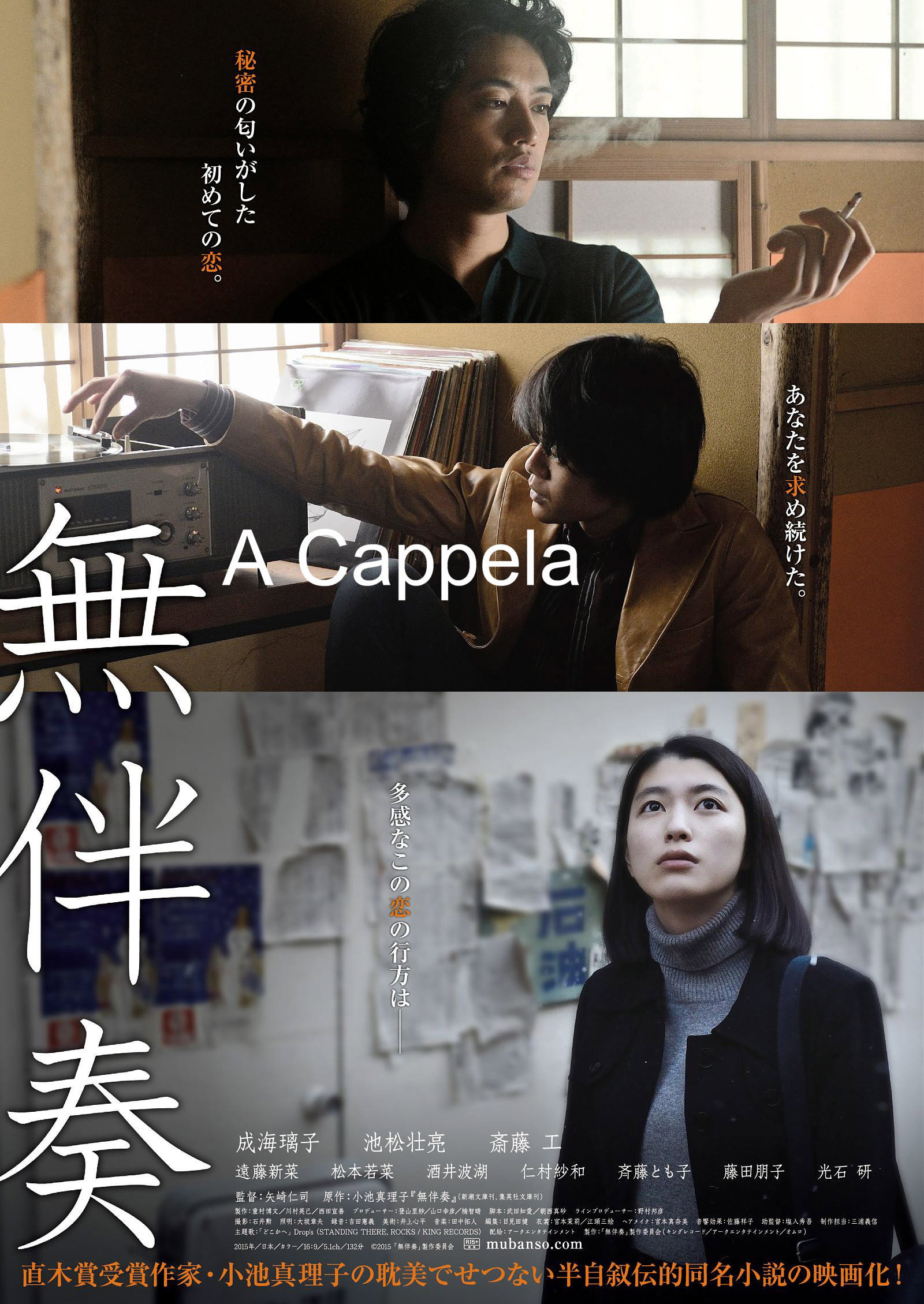 A Cappella (2016) poster