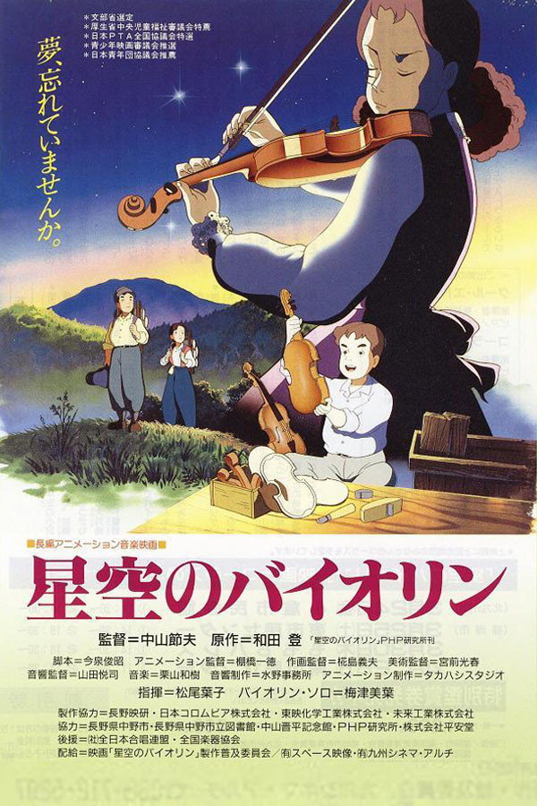 Violin in the Starry Sky (1994) poster