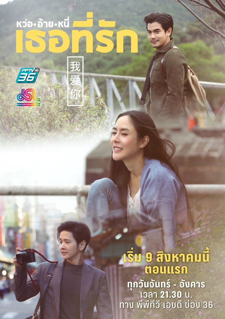 Beloved in my heart (2021) poster