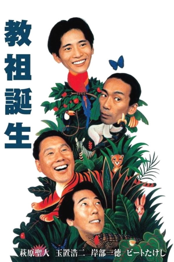 Many Happy Returns (1993) poster