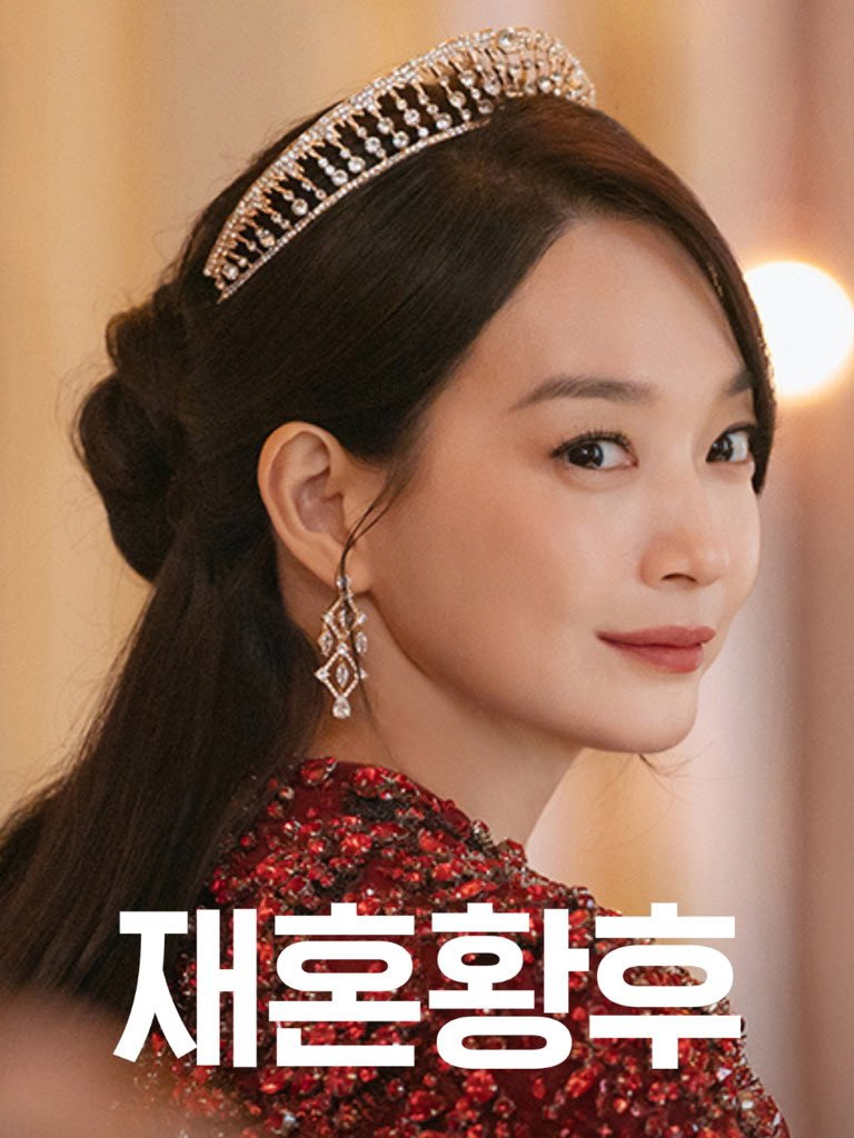 The Remarried Empress (2026) poster